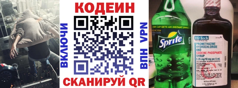 Codein напиток Lean (лин)  Светлогорск 